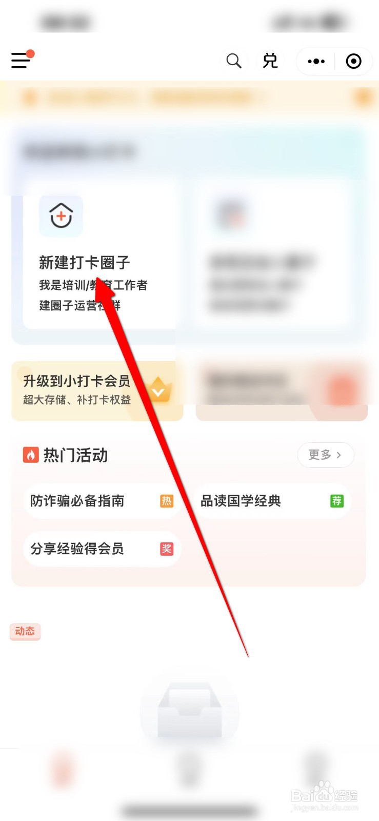 小打卡打卡圈子怎么创建