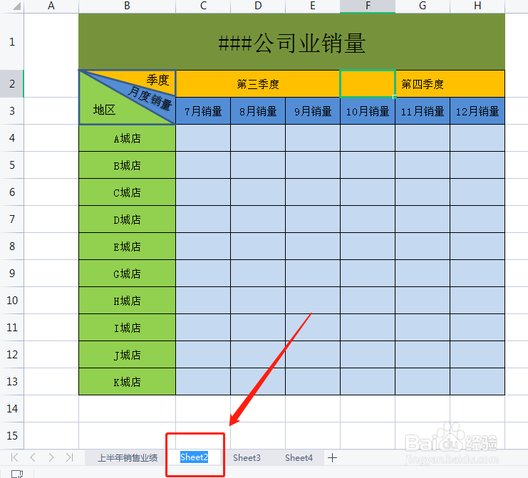 Excel表格怎么修改工作表名称