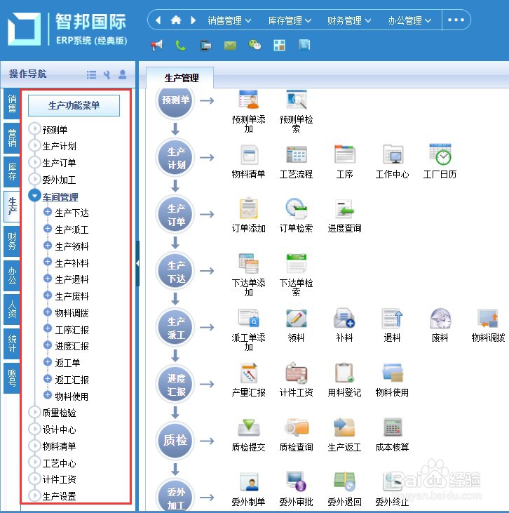 erp系统如何操作 入门教程