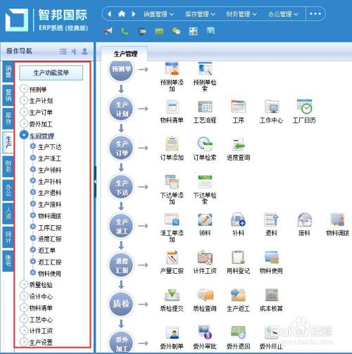 erp系統如何操作 入門教程