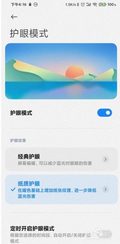 红米k40怎么设置纸质护眼