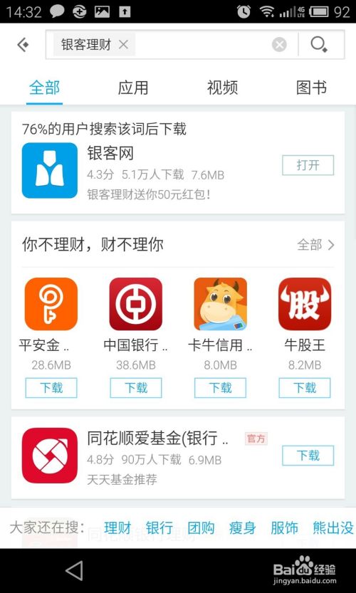 如何使用银客理财P2P理财APP？