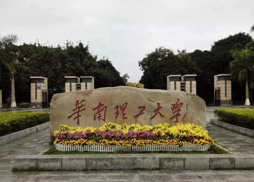 211大学名单 广东都有哪些211大学
