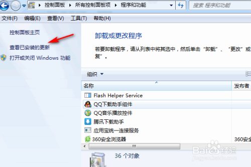 win7怎么查看已安装的更新