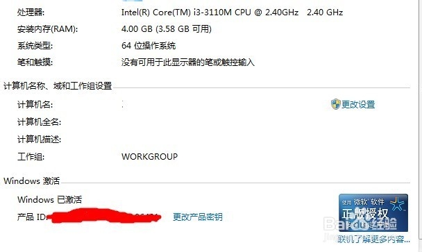win7旗舰正版激活方法