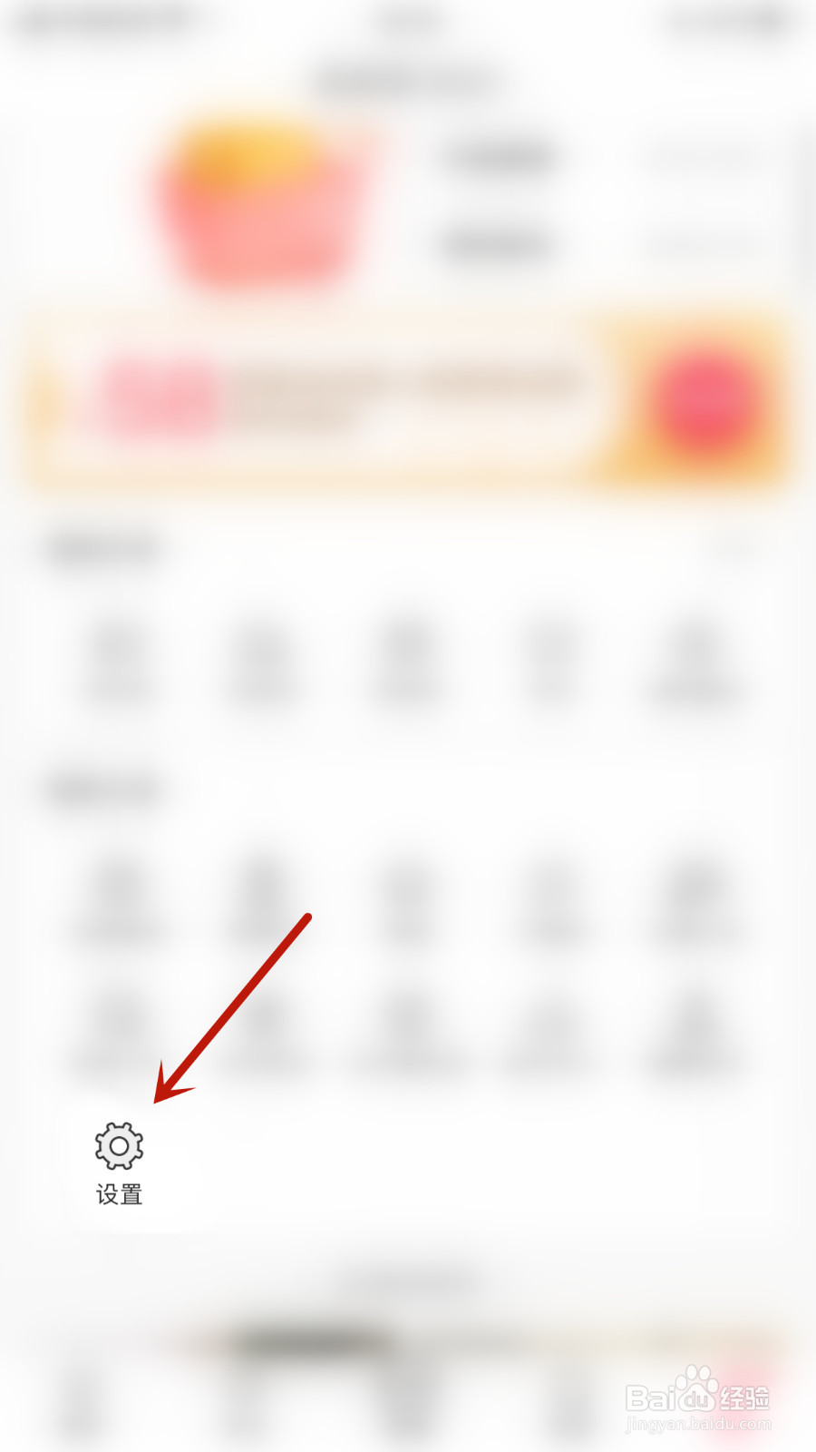 蘑菇街怎样启用促销福利推荐