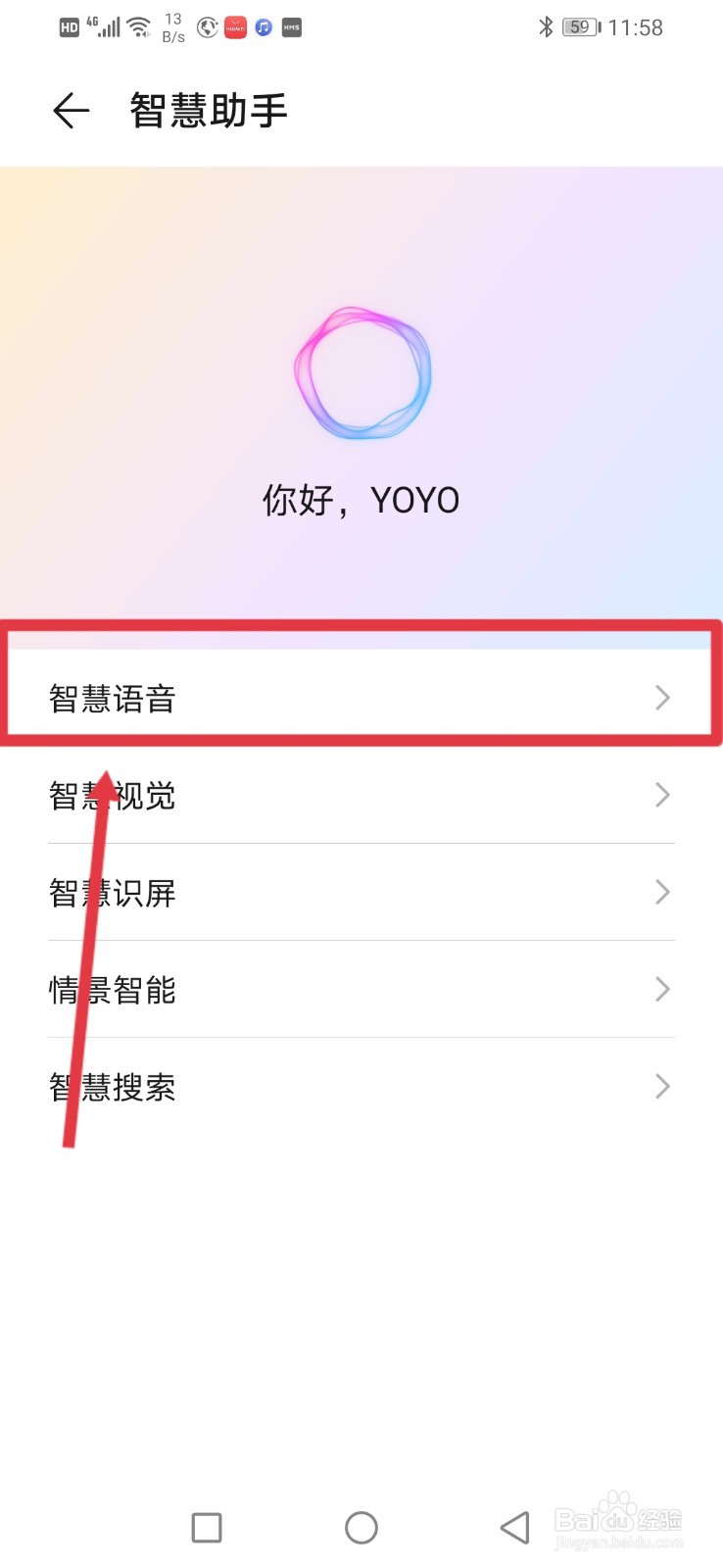 华为手机怎么设置电源键唤醒智慧语音