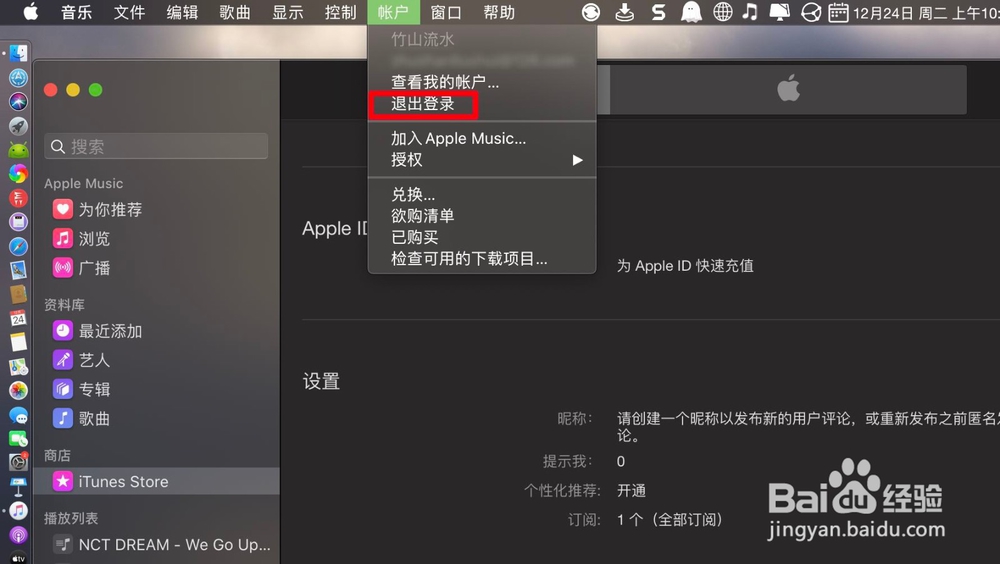MacBook Air两个Apple ID怎么删除一个