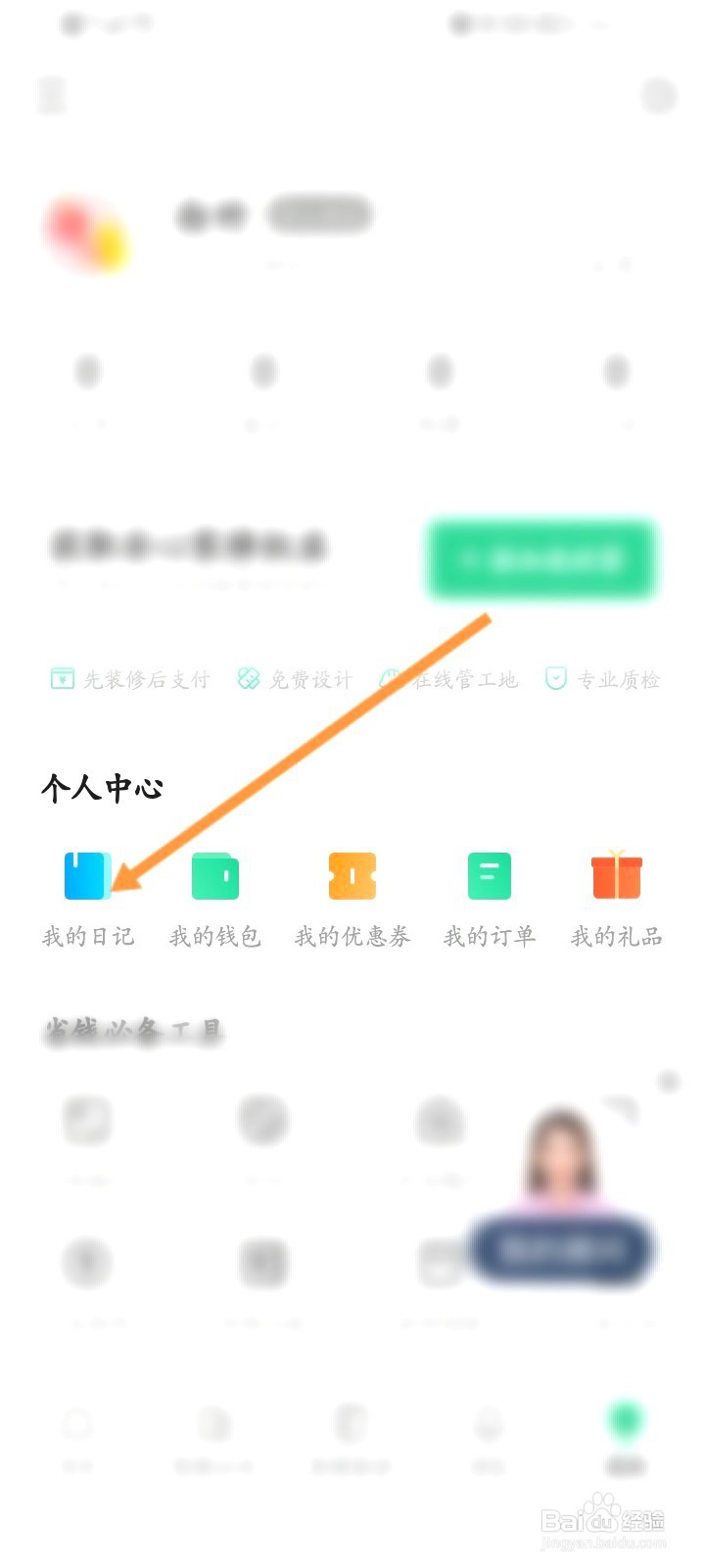 土巴兔装修该如何创建日记