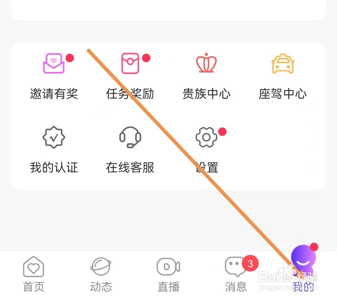 同城夜聊怎样设置隐藏自己的礼物