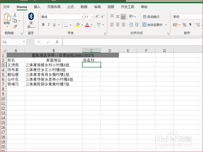 Excle中截取指定字符,截取想要的内容