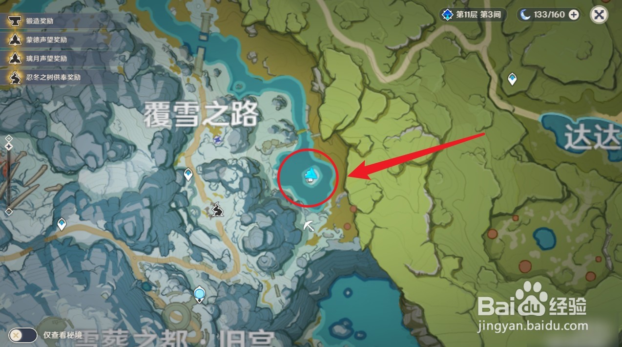 原神雪山三个匣子任务怎么接