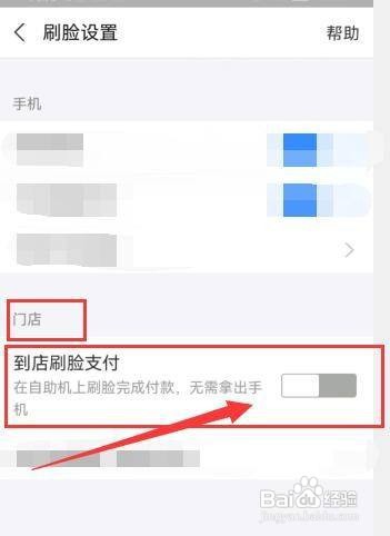 支付宝 怎样关闭到店刷脸支付