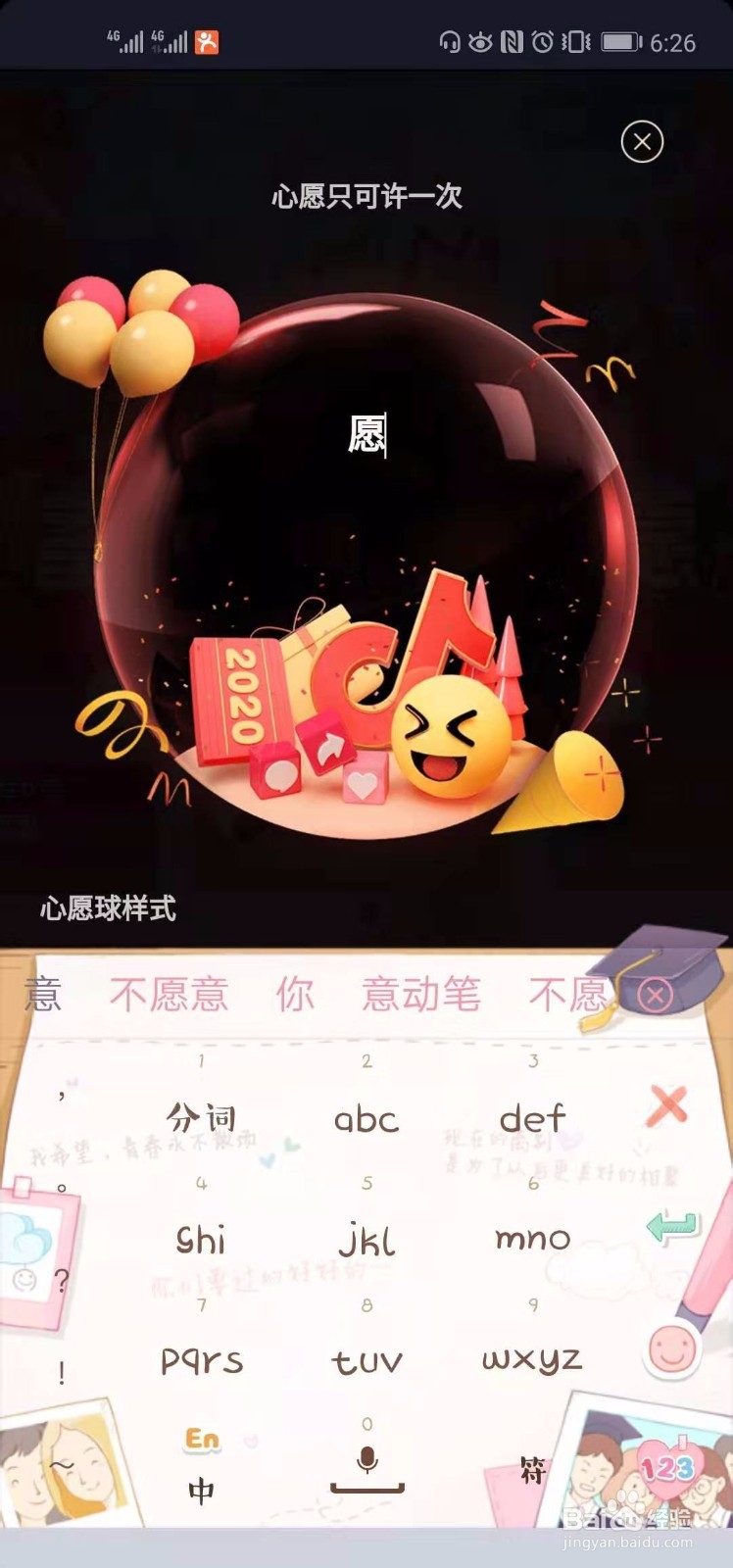 抖音上怎么许下新年愿望