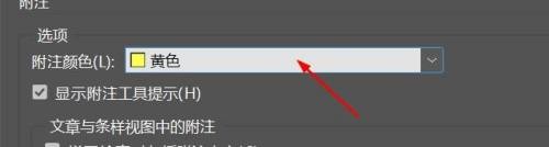 incopy附注颜色如何设置为黄色