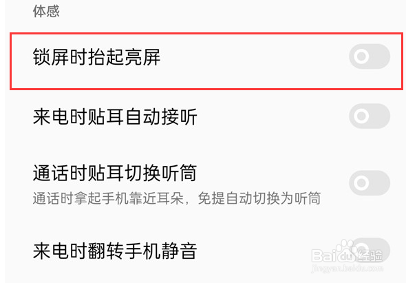 OPPO K9x怎么设置开启锁屏时抬起亮屏