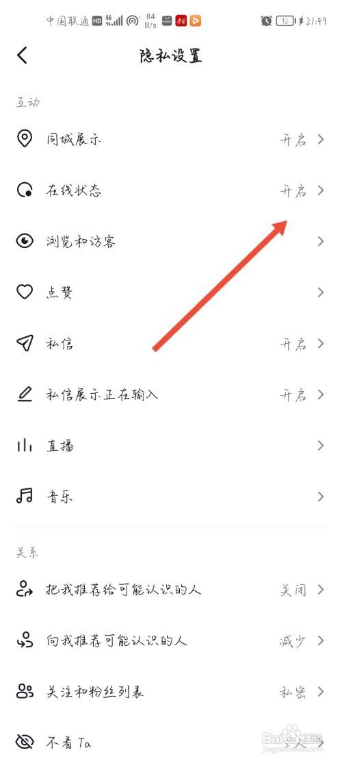 抖音怎么关闭在线状态？
