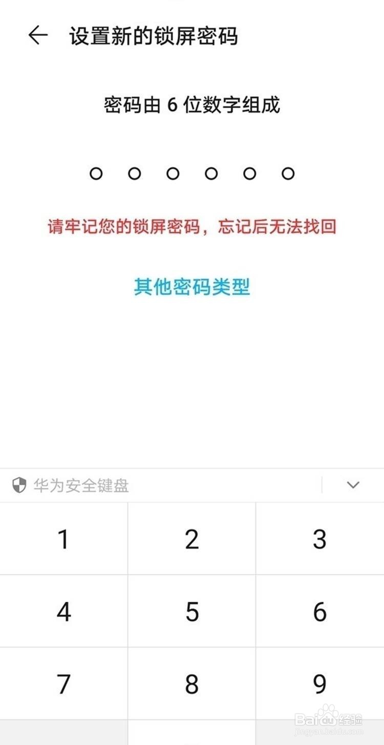华为nova8设置锁屏密码的方法