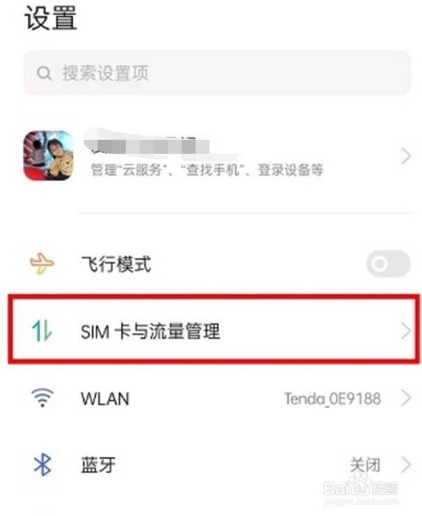 opporeno5关闭5G网络的步骤