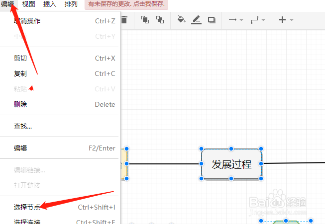 制作流程图的简单方法