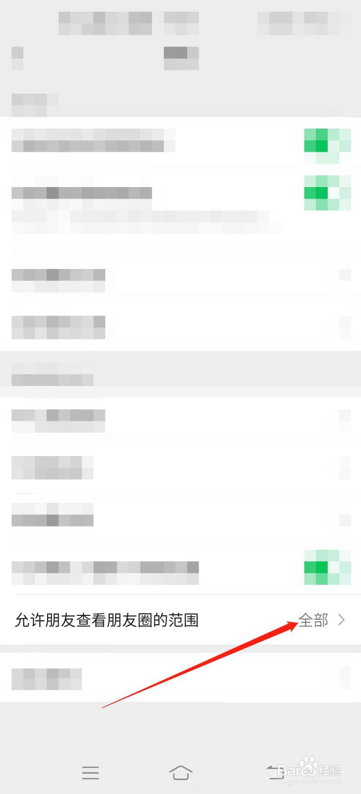 如何设置微信好友查看自己朋友圈的范围为三天