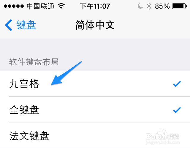 iOS7.1怎么设置九宫格 iOS7九宫格怎么改全键盘