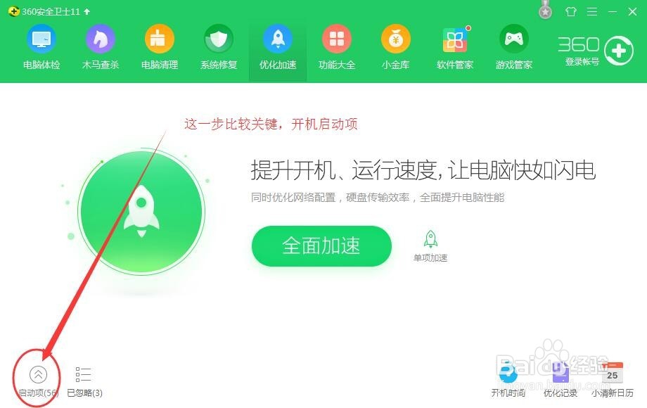 教你如何使用360清理电脑垃圾