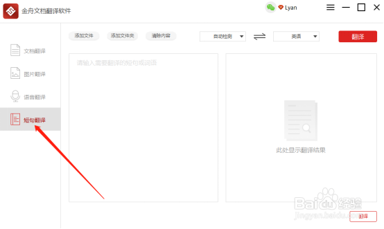 想要翻译简短的句子，应该如何实现？