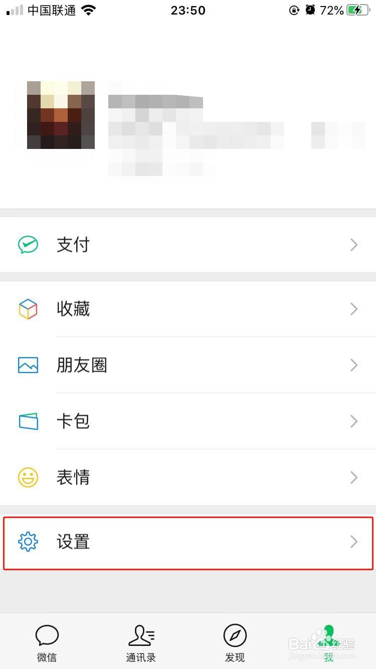 微信怎样关闭声音提醒