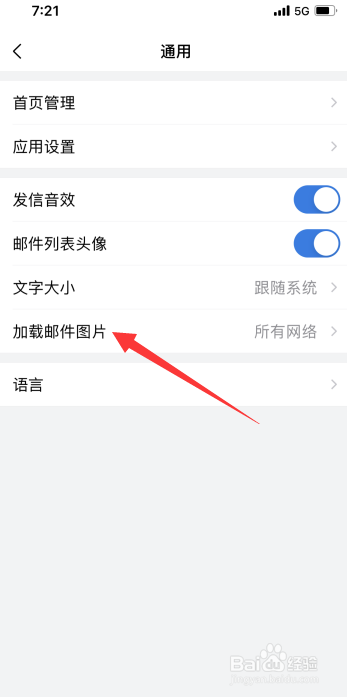 QQ邮箱怎么设置仅wifi下可加载邮件图片