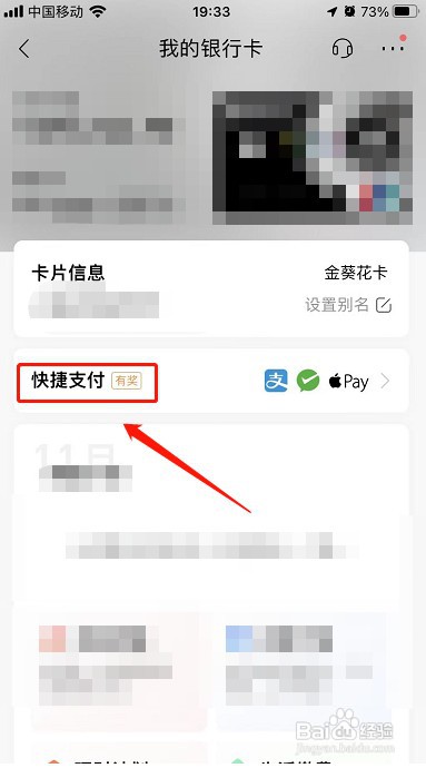 银行卡取消快捷支付签约怎么设置