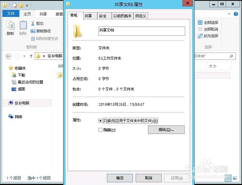 windows文件夹如何在局域网内共享