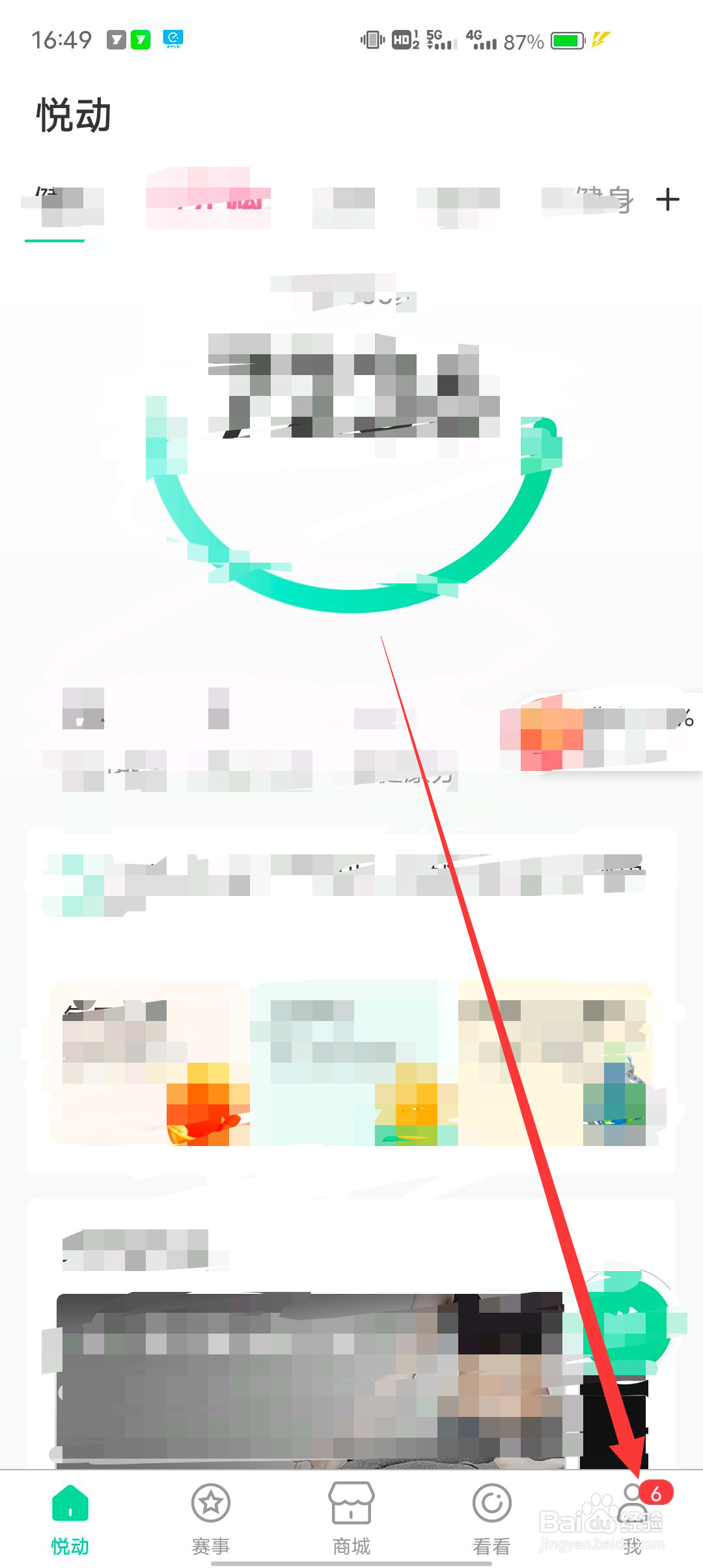 悦动圈在哪里查看好友数