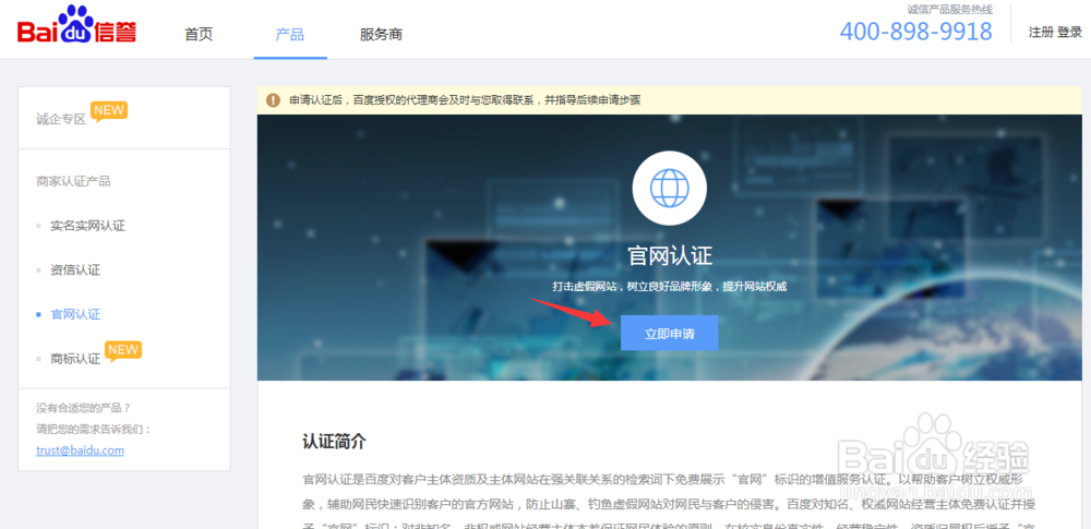 百度官网认证如何申请，百度官网认证申请教程