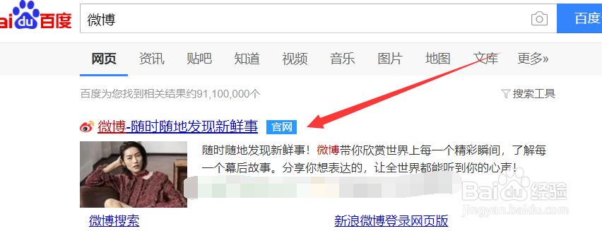 怎样修改微博密码，手机和电脑两种方式。