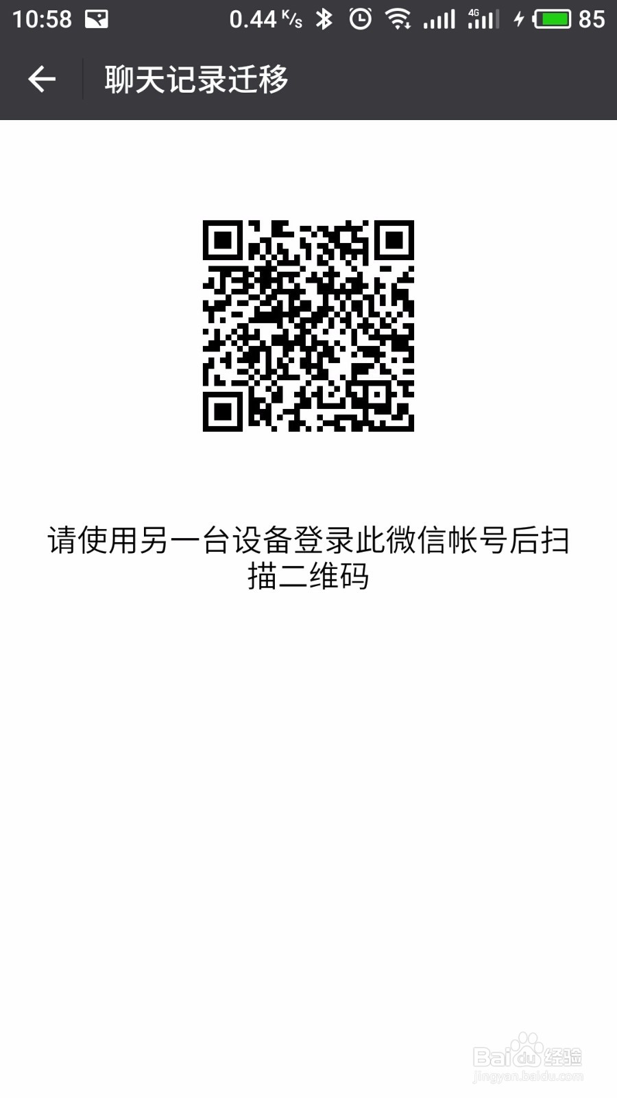 手机微信聊天记录转移方法