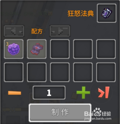奶块中怎么做狂怒法典