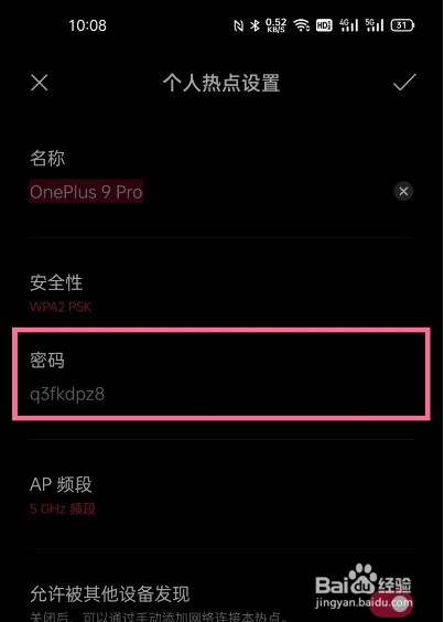 一加9pro个人热点设置在哪里