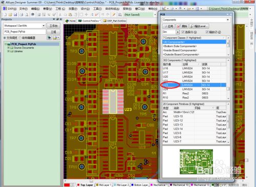 Altium Designer如何快速查找PCB板上元件