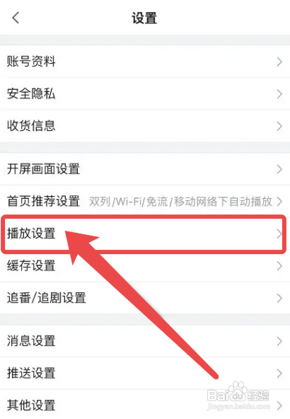 哔哩哔哩怎么开启护眼模式
