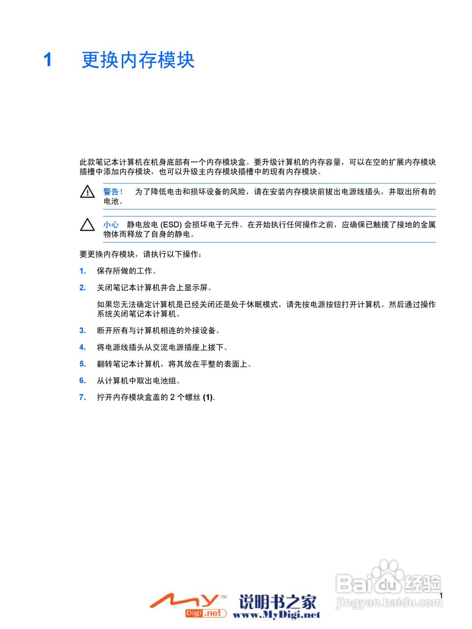 惠普V3000系列笔记本电脑使用说明书:[15]