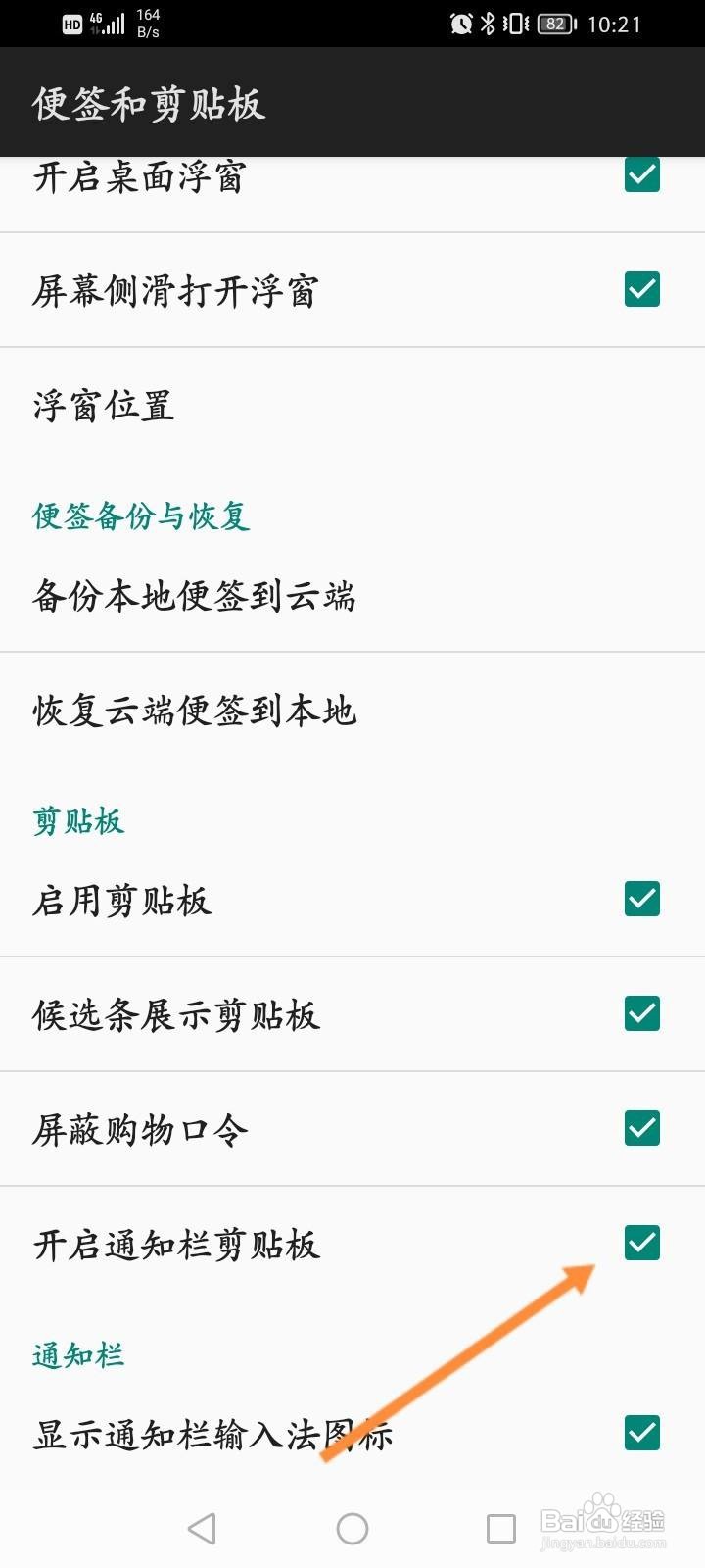 百度输入法APP怎么关闭通知栏剪贴板功能