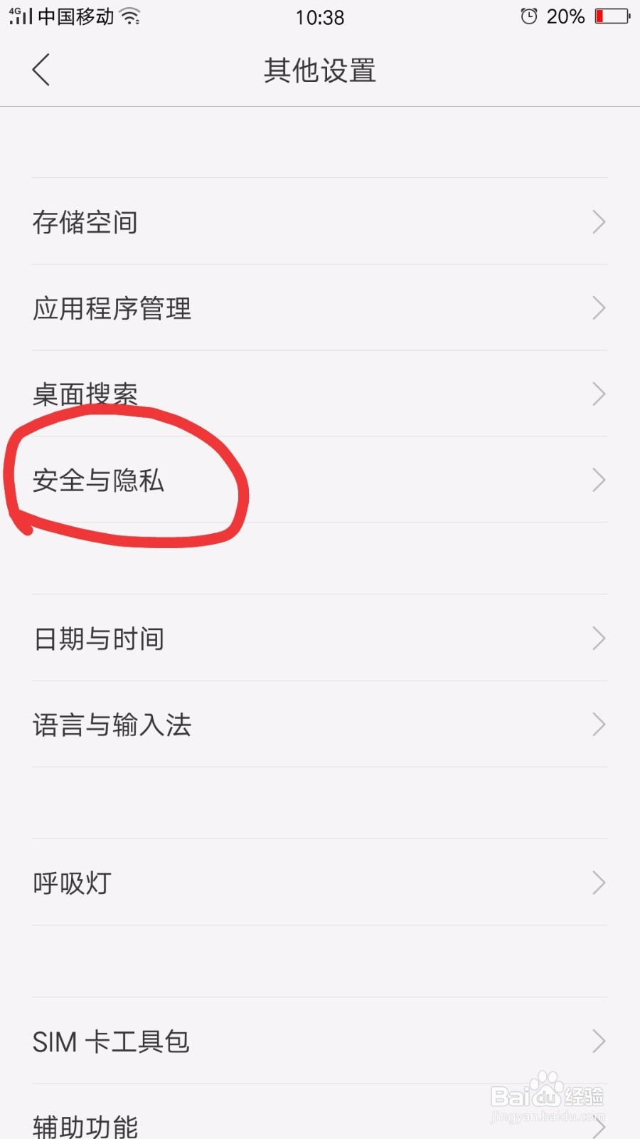 怎样防止手机被盗？之（设置更改PIN码）
