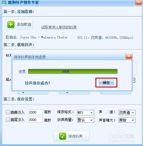 使用酷狗音乐的铃声制作功能剪切铃声