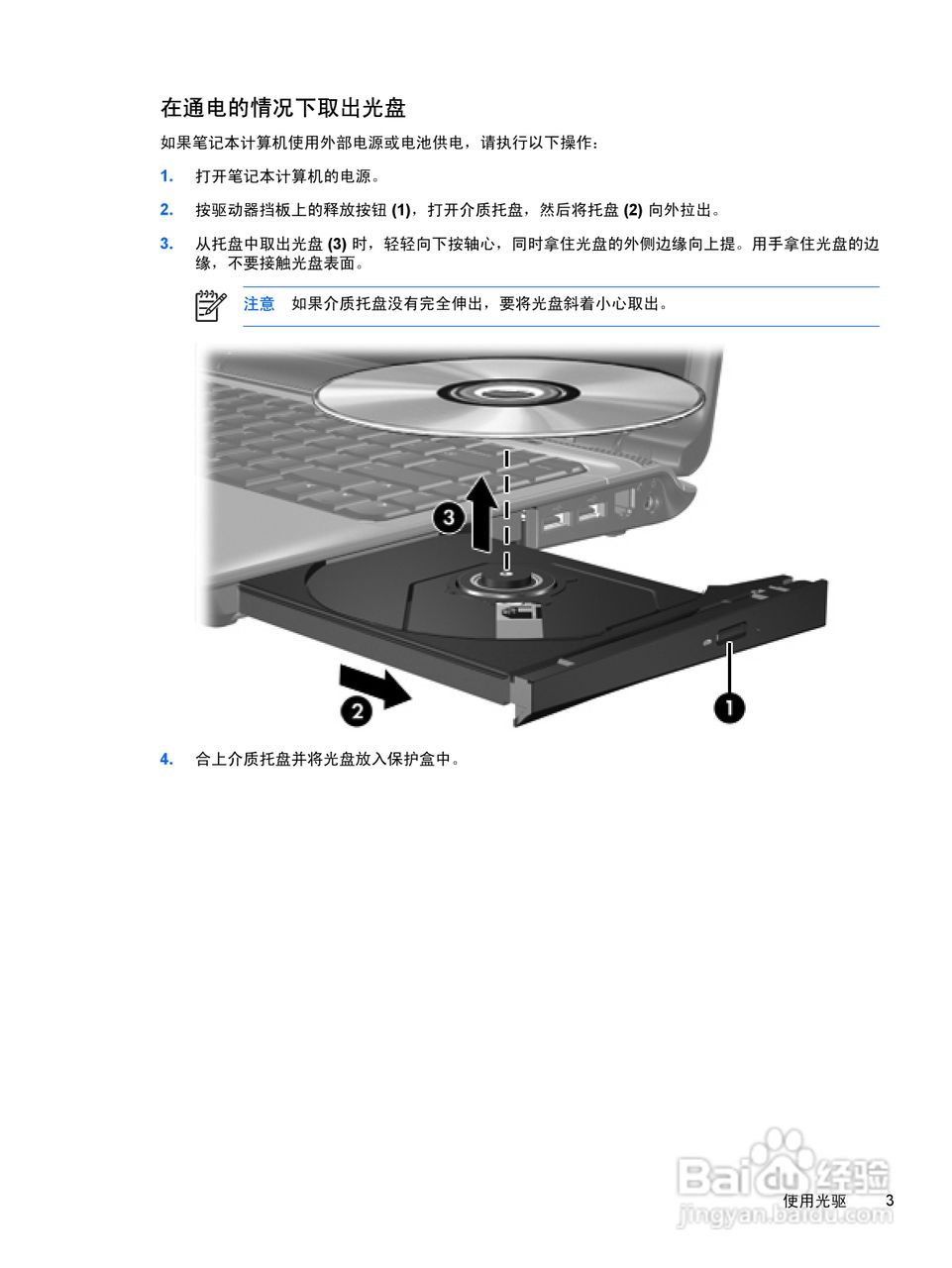 惠普HP Pavilion DV2000笔记本电脑使用说明书:[4]