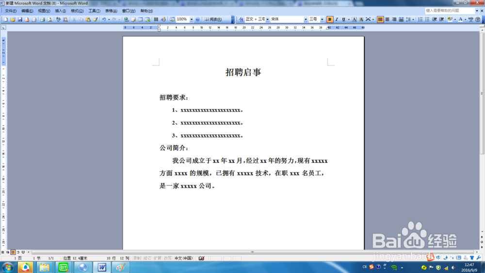 招聘启事怎么写