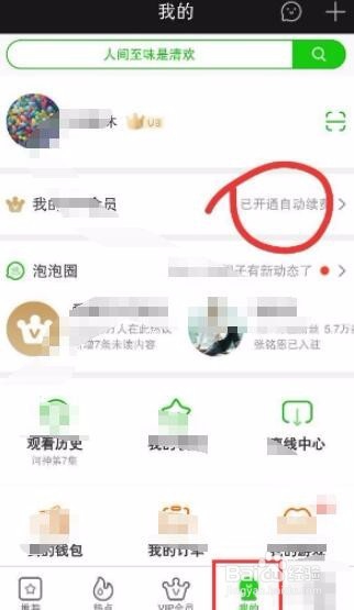 爱奇艺会员一直自动扣费,怎么解绑的