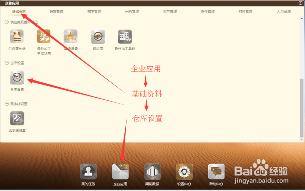 怎样在金枕头ERP软件中设置仓库类型