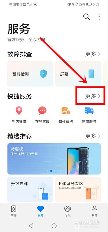 华为手机如何查看本机的玩机技巧