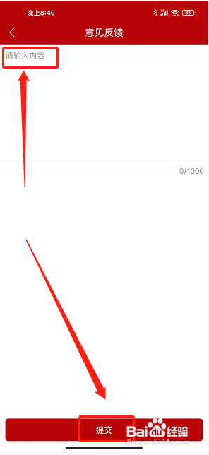 中国财经报app怎么提交意见反馈?